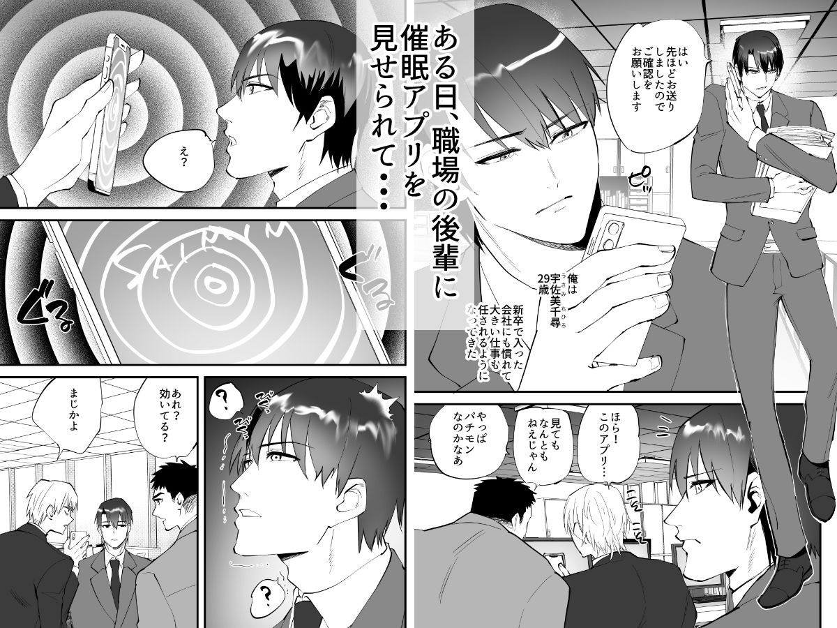 催●アプリで後輩のオナホになった宇佐美くん 1枚目