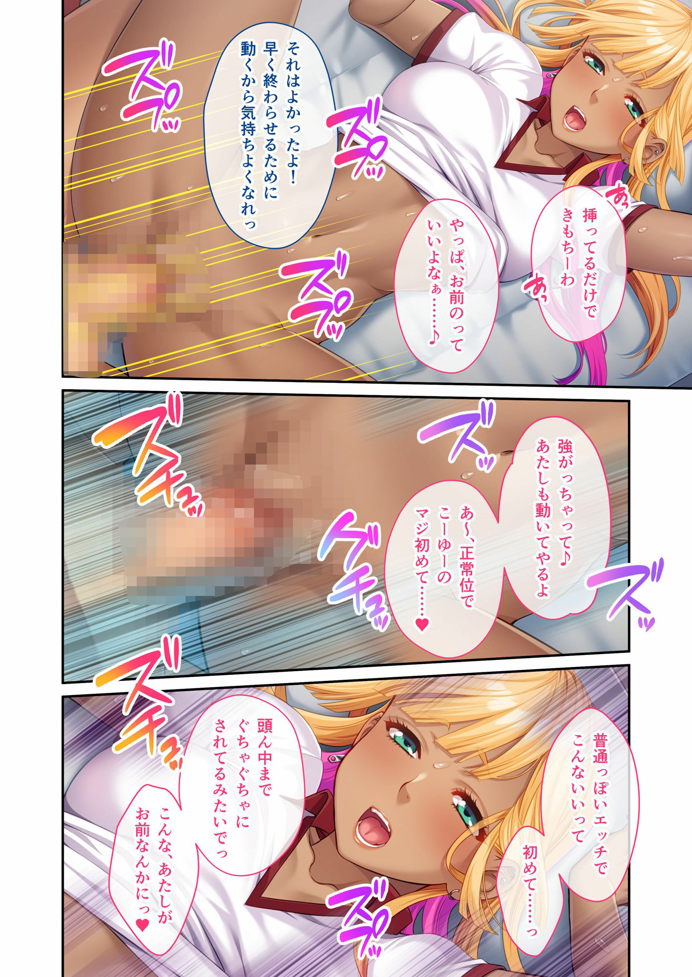 サンプル画像4:ず〜っと搾りまくってヤるからな♪ 〜サカリがついた黒ギャルと学園内でエンドレスH〜 モザイクコミック総集編(どろっぷす！) [d_712610]