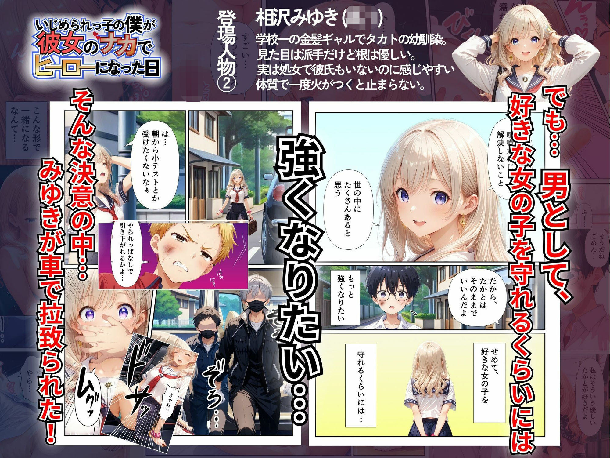 いじめられっ子の僕が彼女のナカでヒーローになった話 画像2