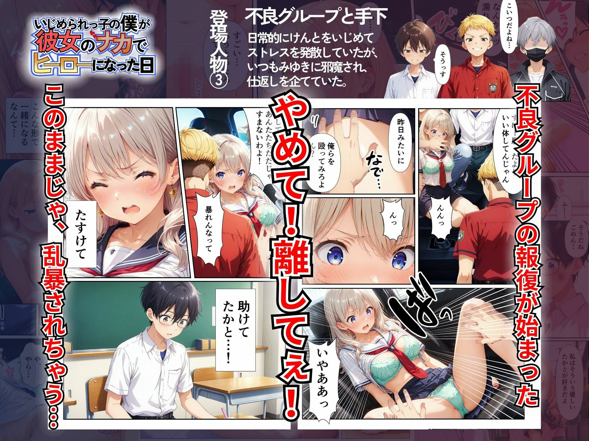 いじめられっ子の僕が彼女のナカでヒーローになった話 画像3