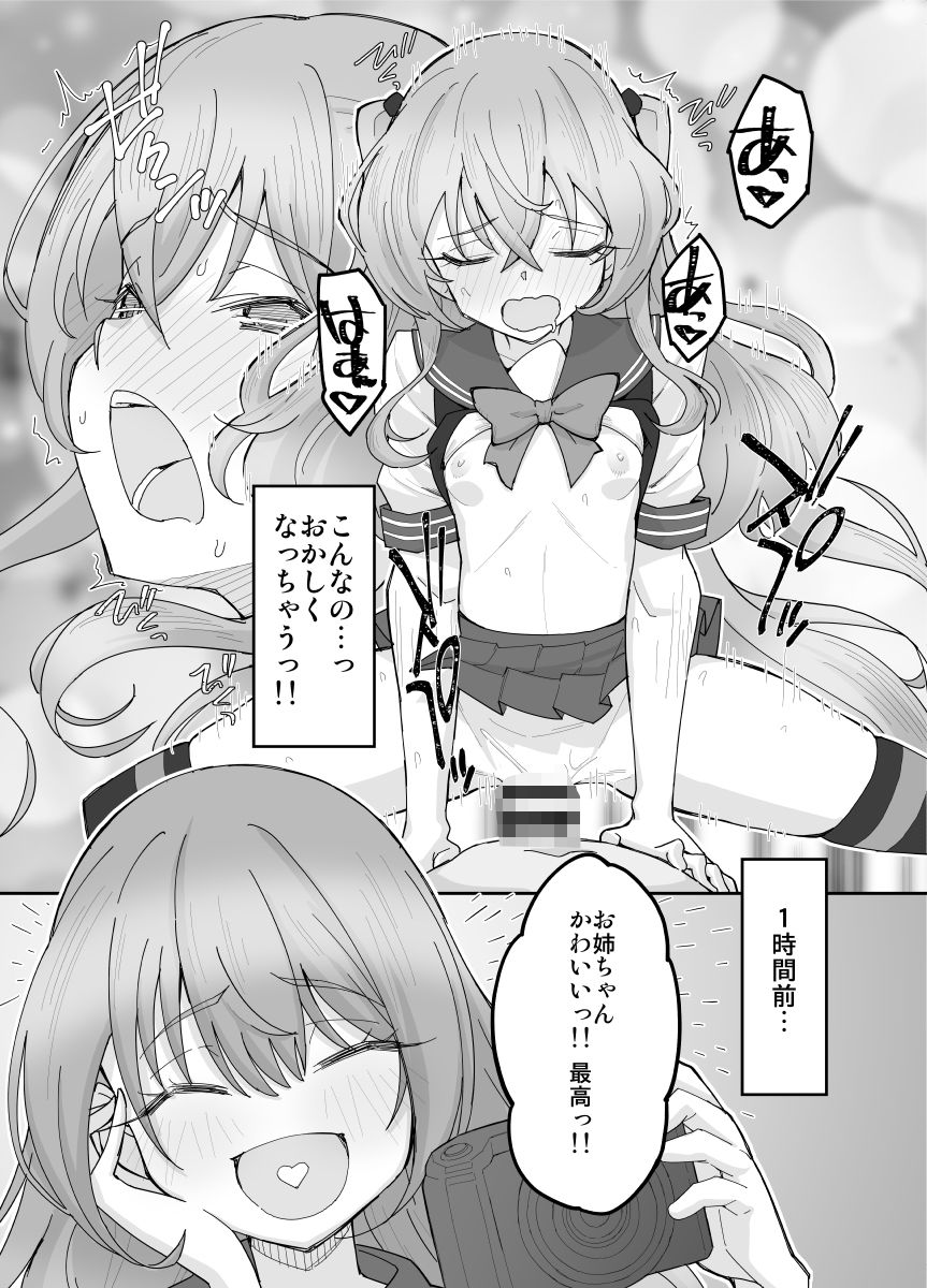 そのコスプレ姉妹はパパ活する!1