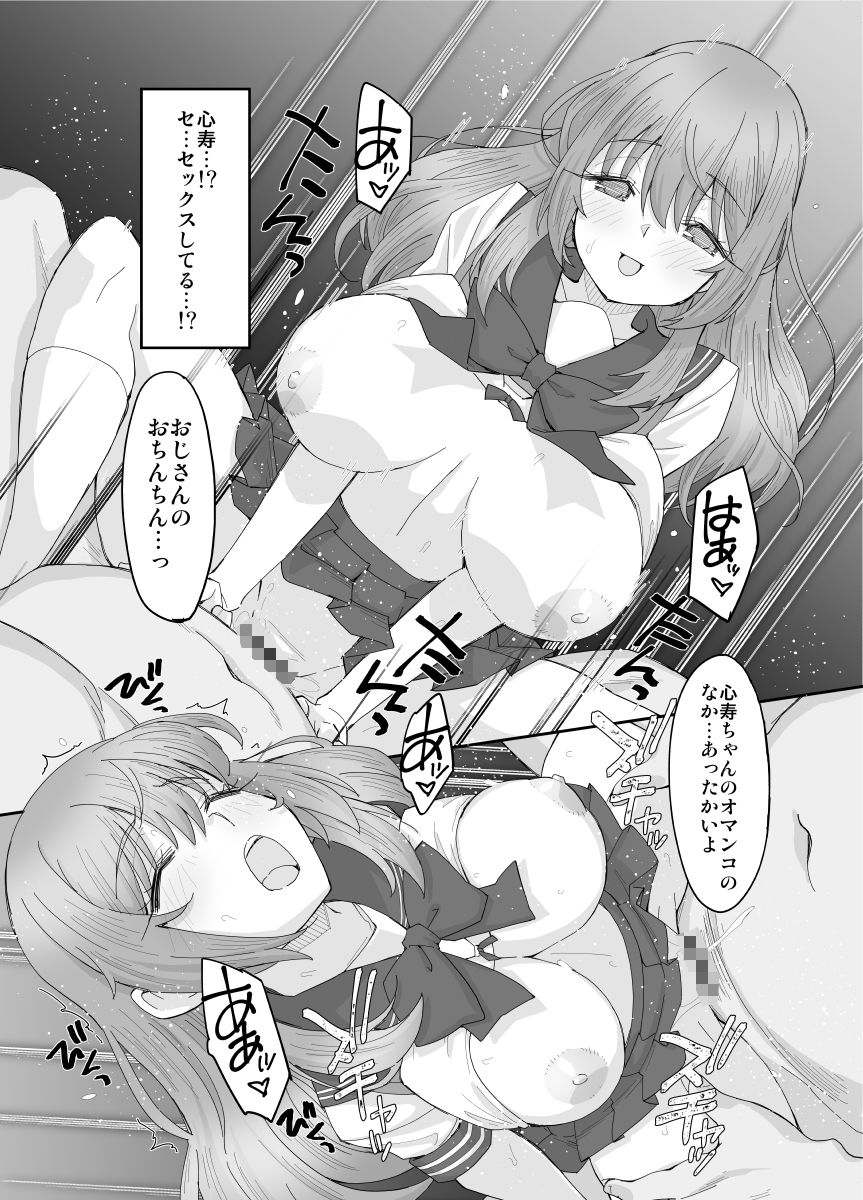 そのコスプレ姉妹はパパ活する!2