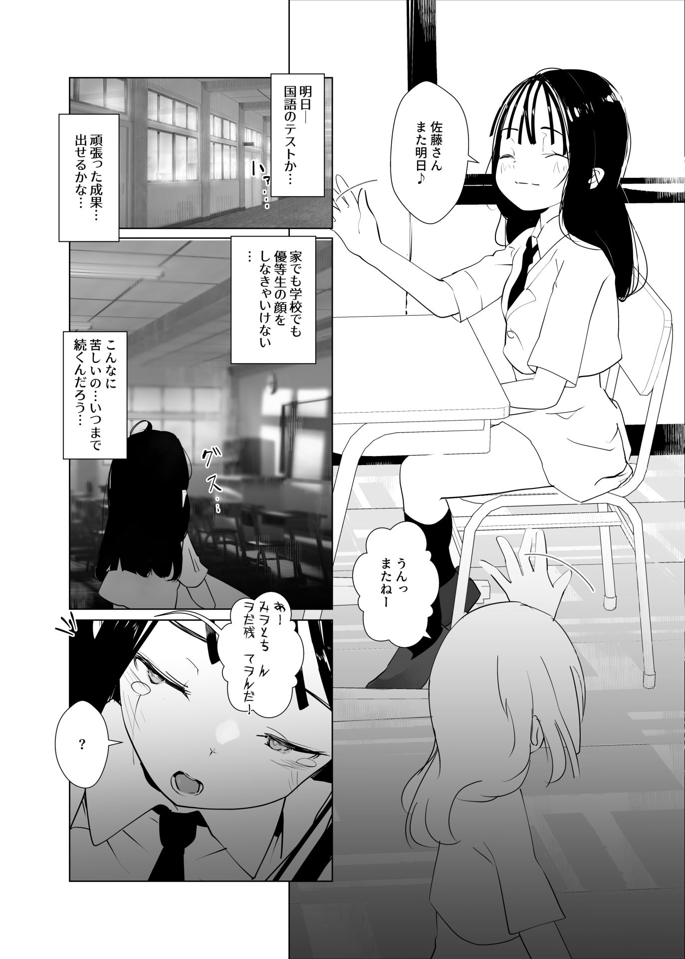 【エロ漫画】なんでわたしだけ（1）-優等生と触手地縛霊むすめ編-2