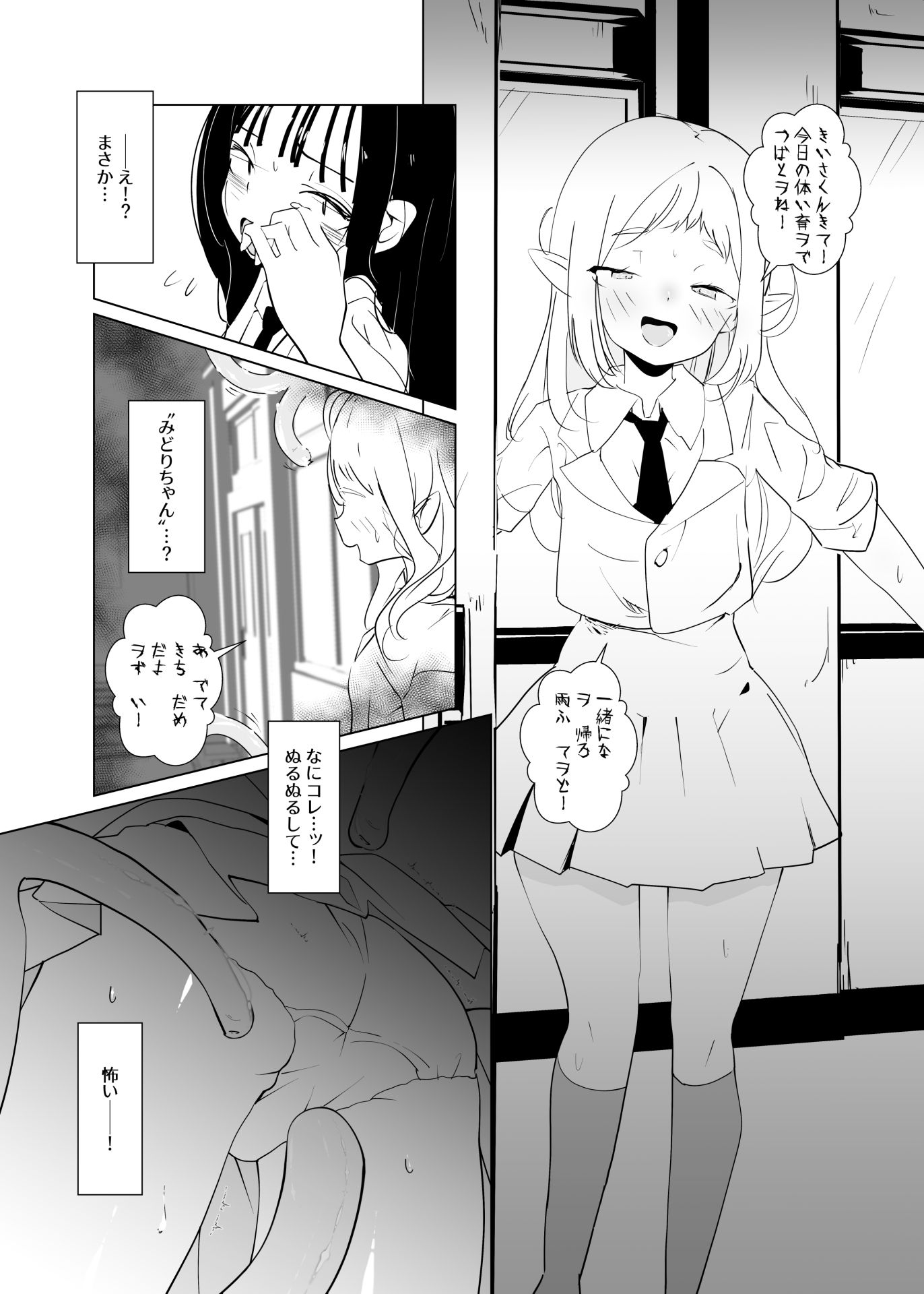 【エロ漫画】なんでわたしだけ（1）-優等生と触手地縛霊むすめ編-3