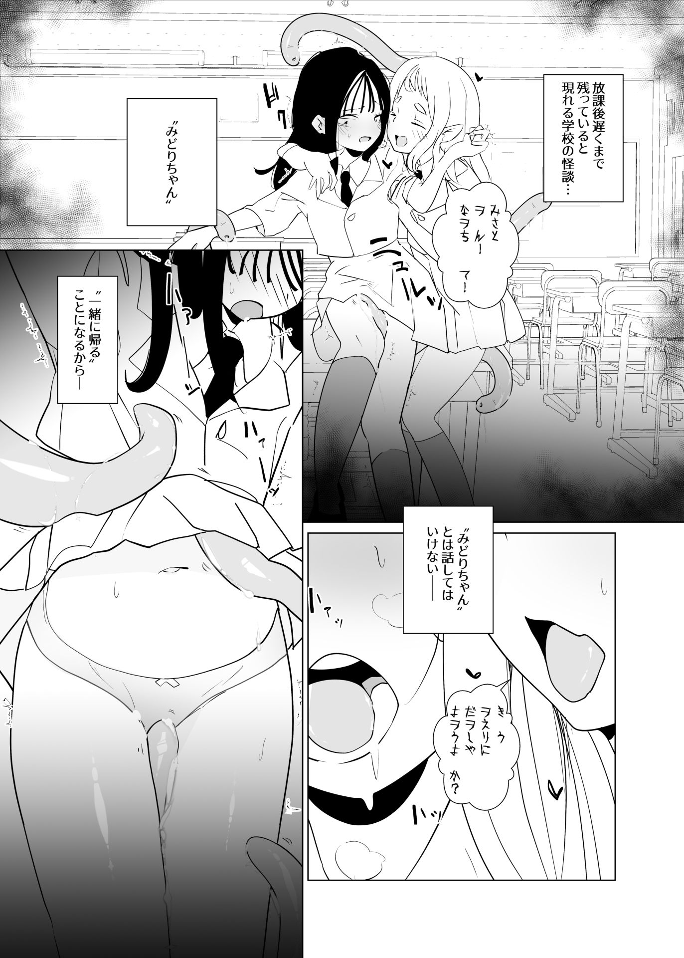 【エロ漫画】なんでわたしだけ（1）-優等生と触手地縛霊むすめ編-4