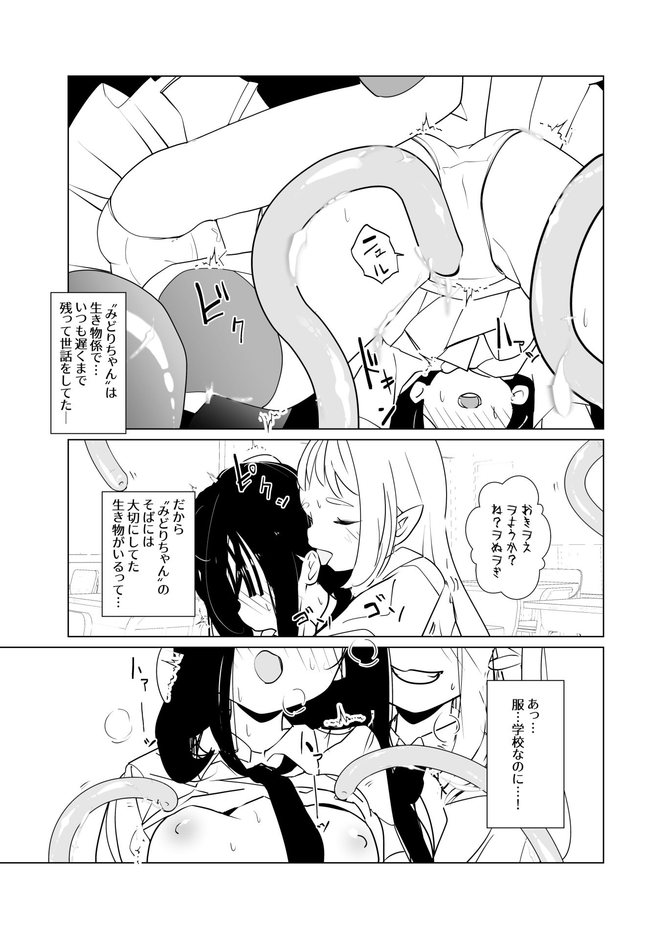 【エロ漫画】なんでわたしだけ（1）-優等生と触手地縛霊むすめ編-5
