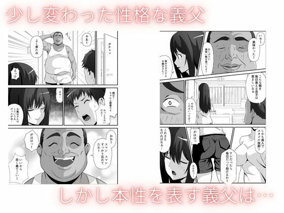 サンプル画像2:新妻は義父に抱かれる(かくかくさん) [d_712660]