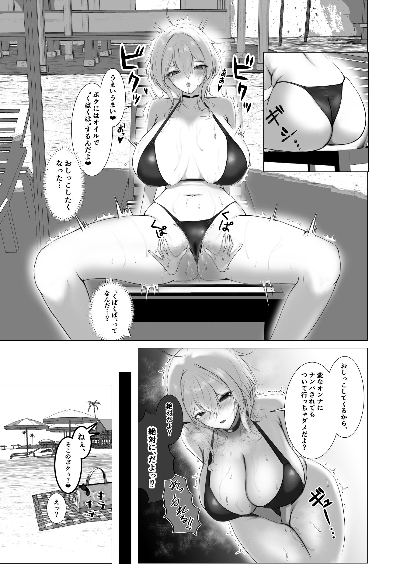 ビーストアプローチ 画像7