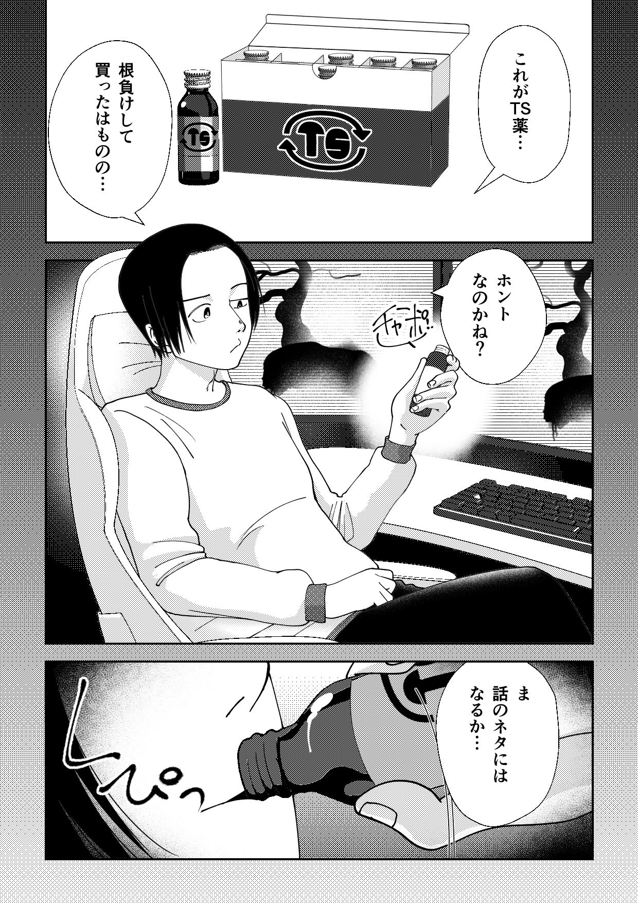 サンプル画像2:TSしたらヤリたいコト(ブーケトス) [d_712666]