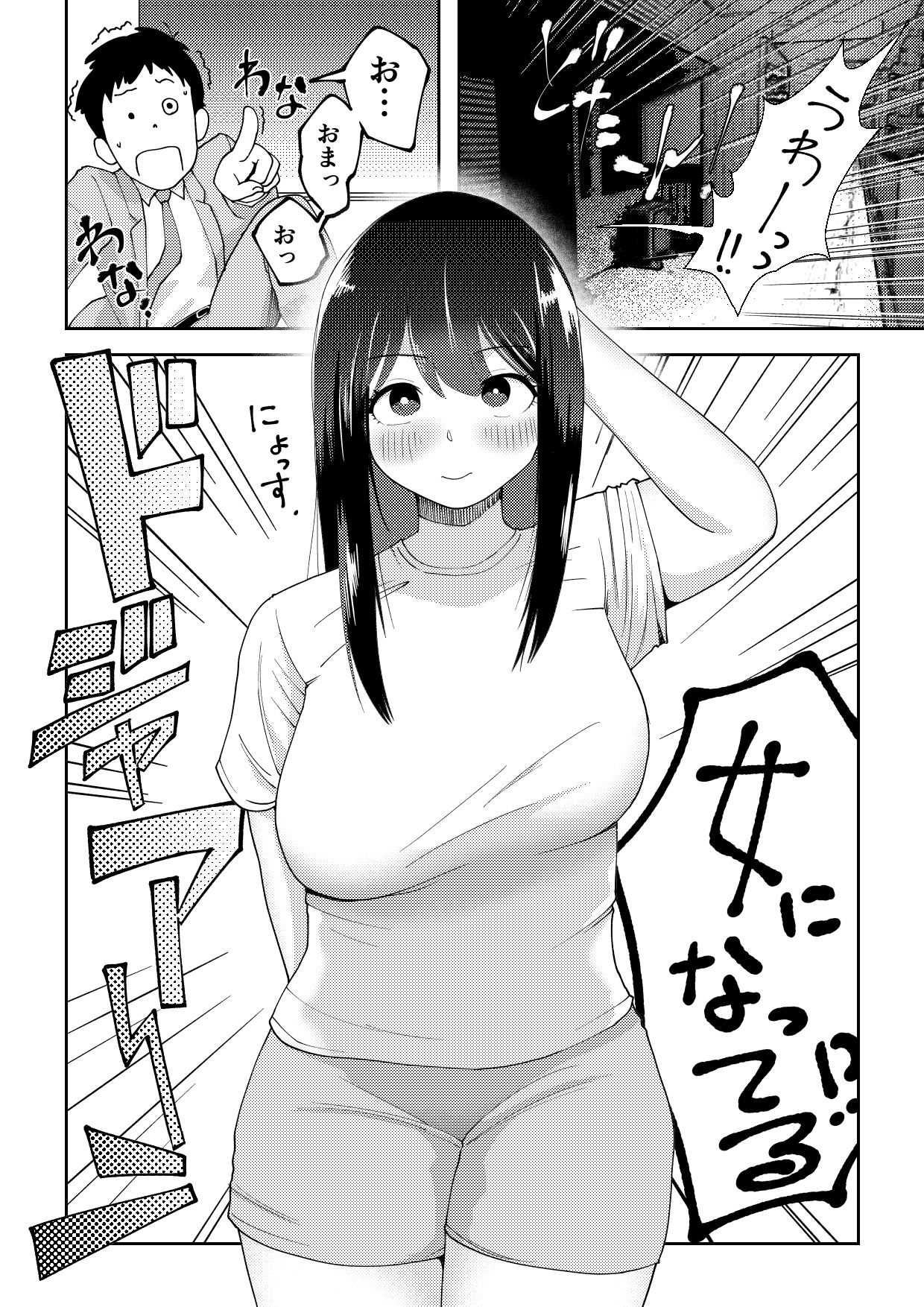 サンプル画像3:TSしたらヤリたいコト(ブーケトス) [d_712666]