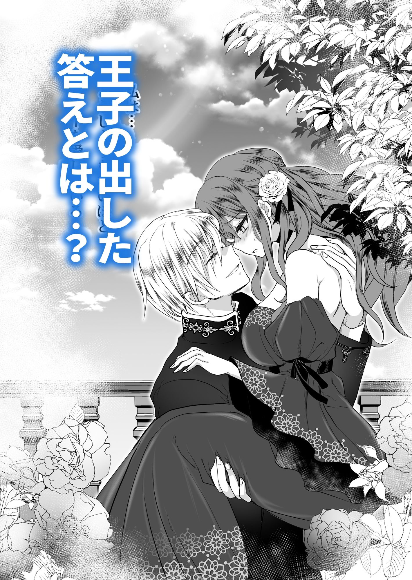 モブ推しJKの悪役令嬢異世界転生 〜悲惨〜 3 サンプル10