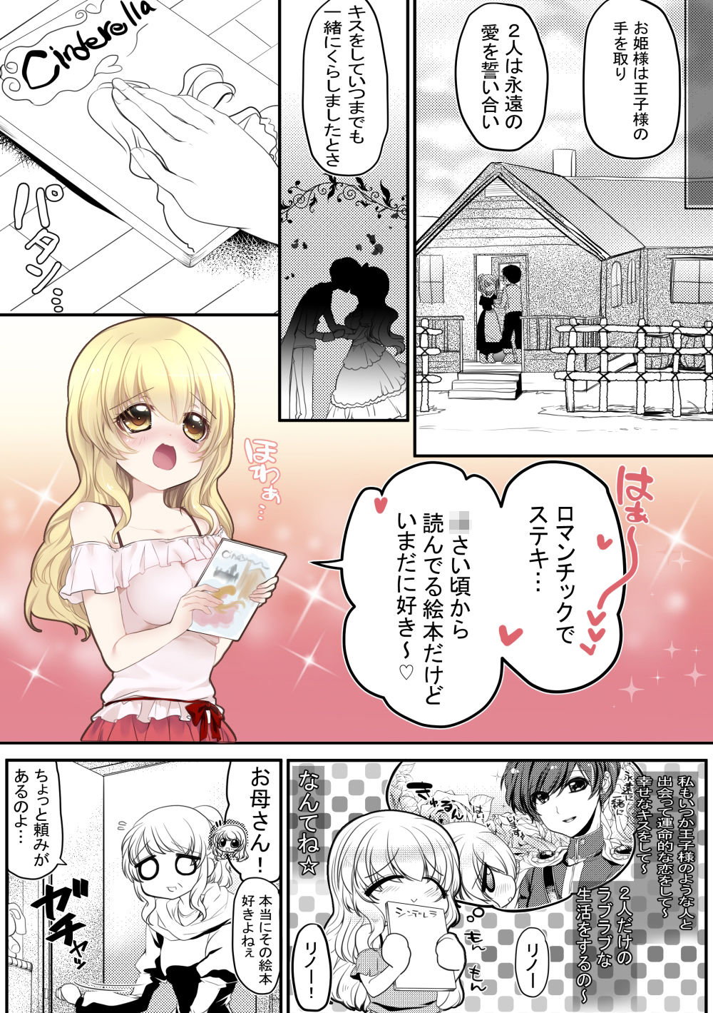 【エロ漫画】ごほうびえっち・赤ずきんちゃん、食べられる。2本セット3