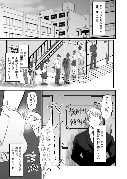 援助サークルに入会した私（めい編  くすぐり  乳首責め） 画像1