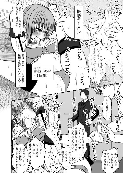 援助サークルに入会した私（めい編  くすぐり  乳首責め） 画像2