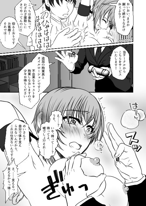 サンプル画像4:援助サークルに入会した私（めい編  くすぐり  乳首責め）(みつみつみっつ) [d_712684]