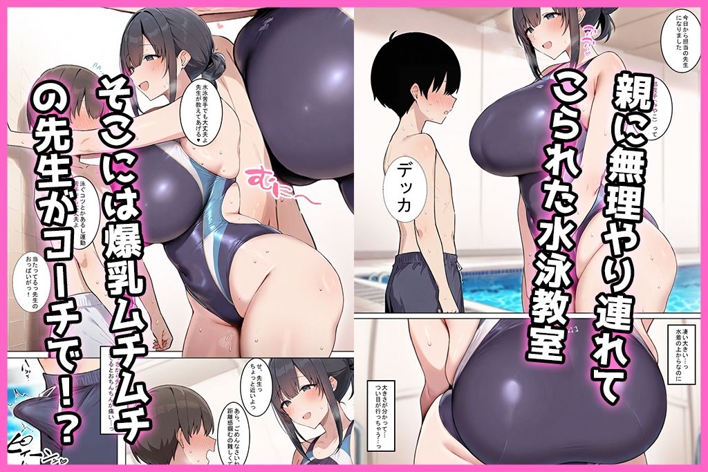 都夜子先生と秘密の水泳教室-1