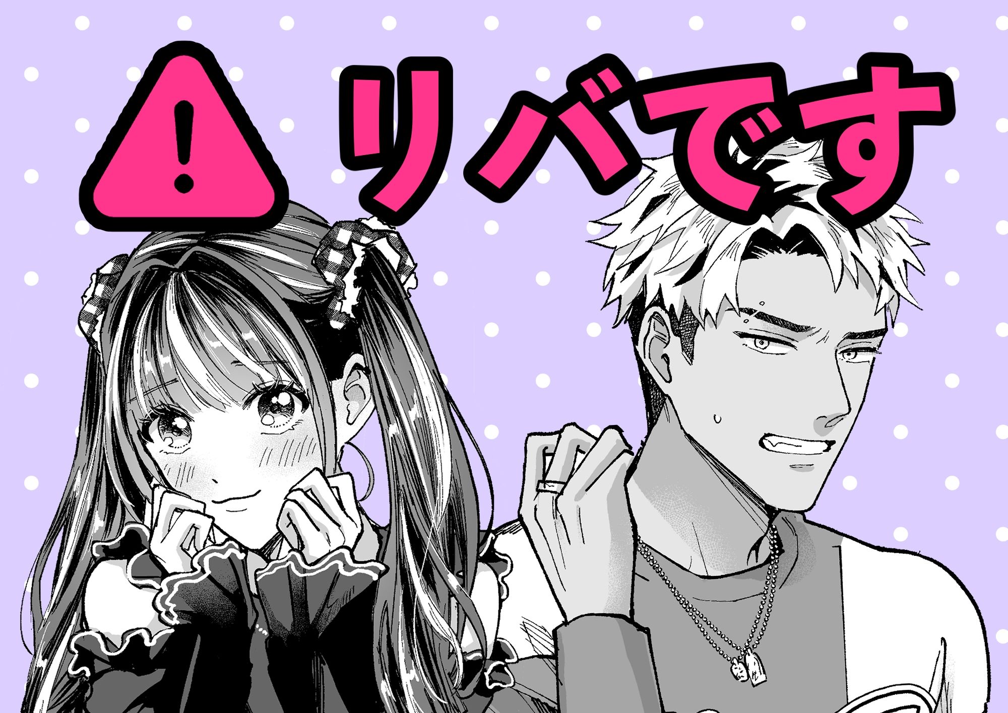 チェリードールエゴイスト〜男の娘を抱いたらガチ恋されて逆転快楽堕ち〜 サンプル1