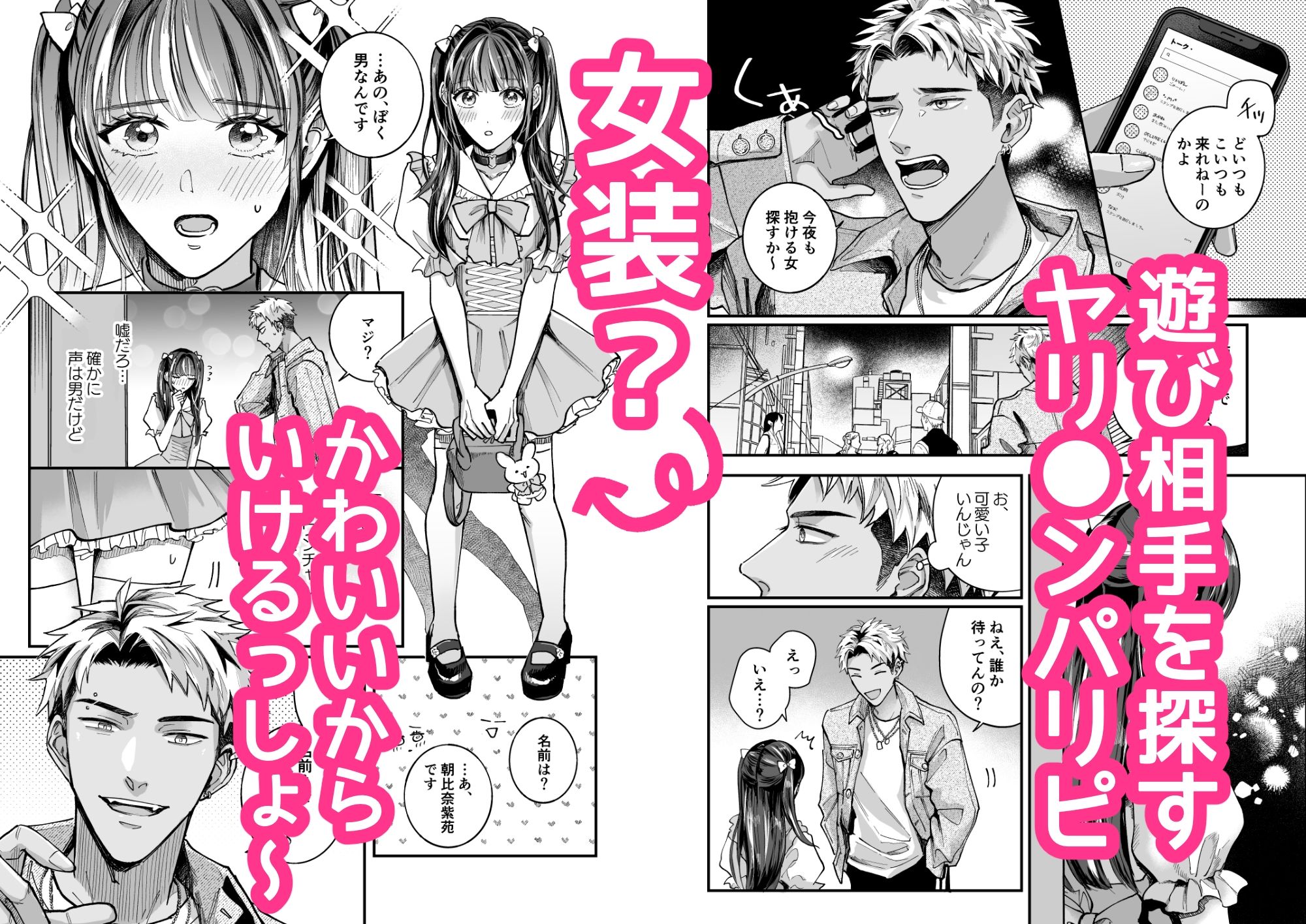 チェリードールエゴイスト〜男の娘を抱いたらガチ恋されて逆転快楽堕ち〜 サンプル2