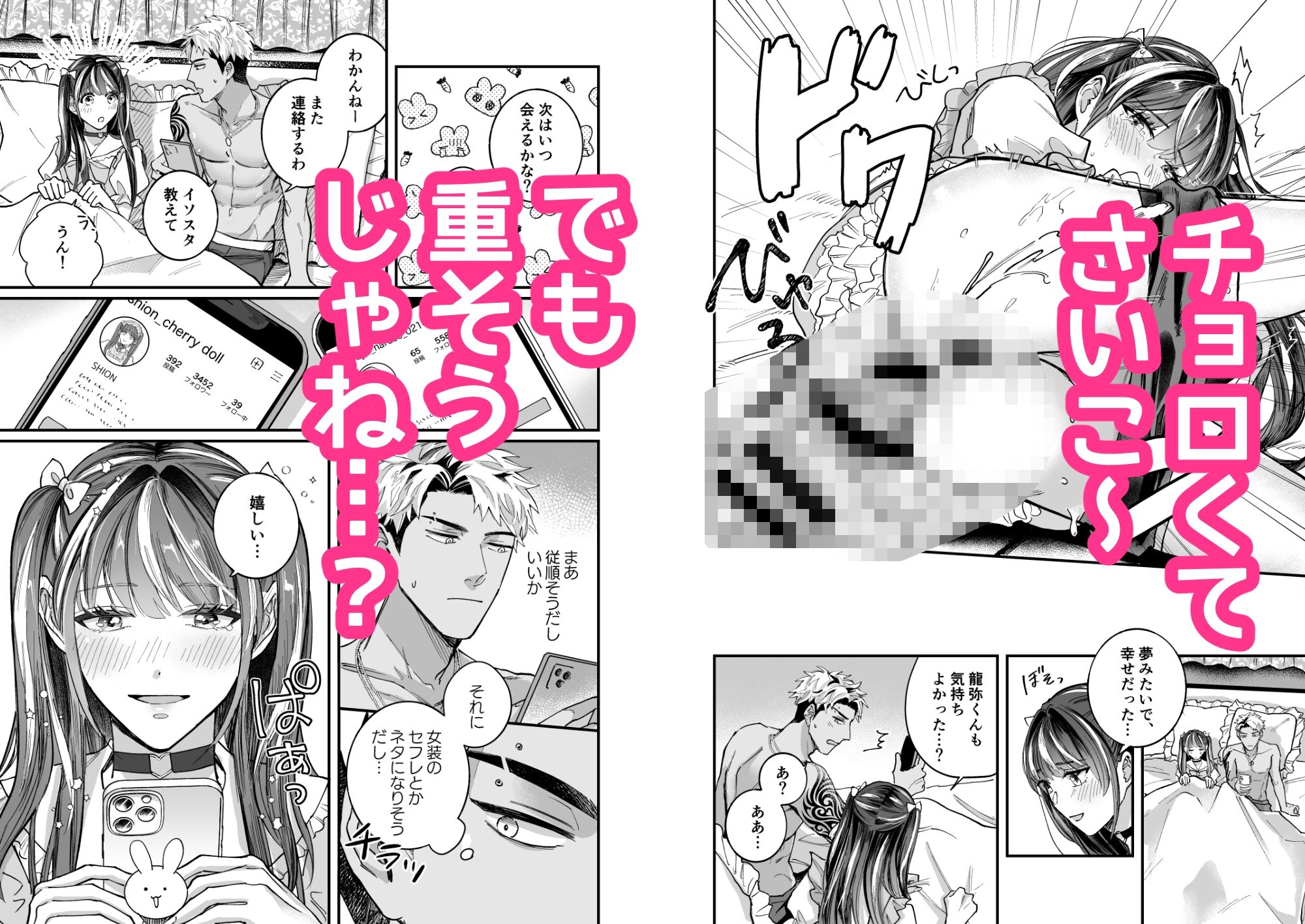 チェリードールエゴイスト〜男の娘を抱いたらガチ恋されて逆転快楽堕ち〜 サンプル3