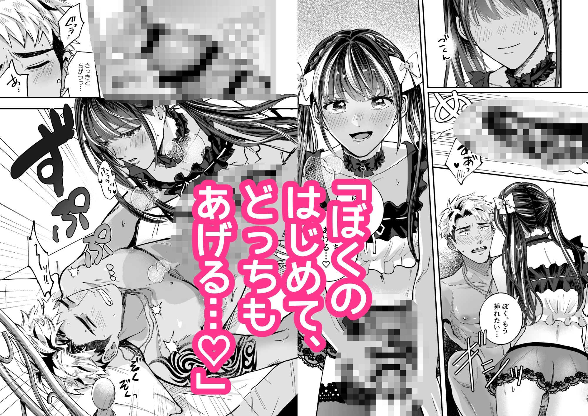 チェリードールエゴイスト〜男の娘を抱いたらガチ恋されて逆転快楽堕ち〜 サンプル6