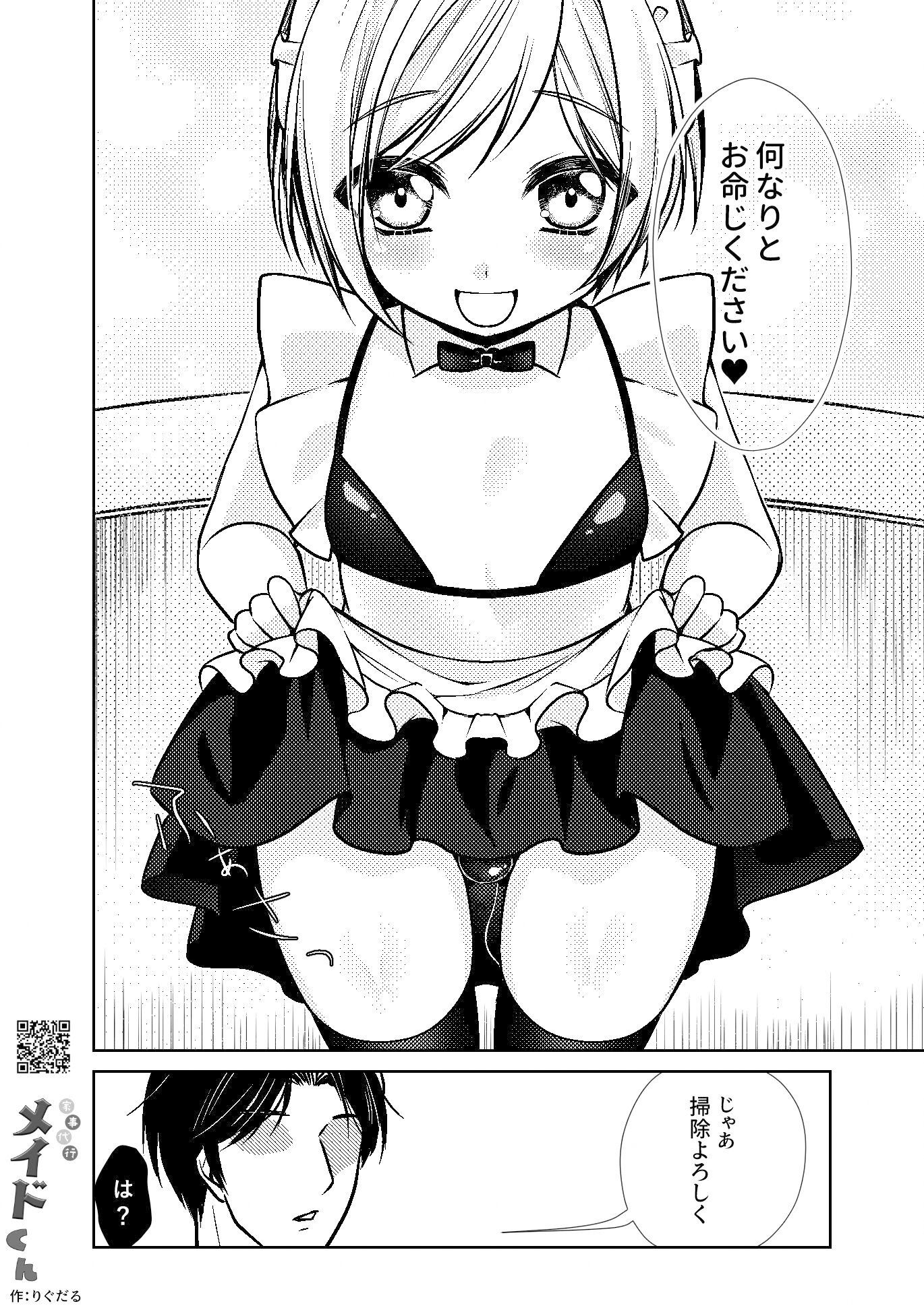 家事代行メイドくん 画像1