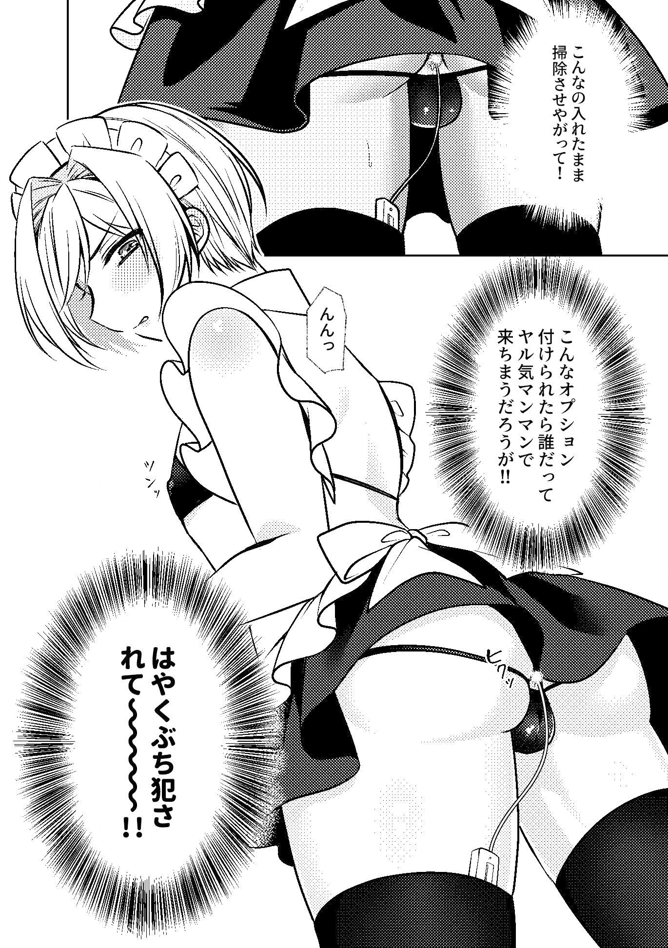 家事代行メイドくん 画像2