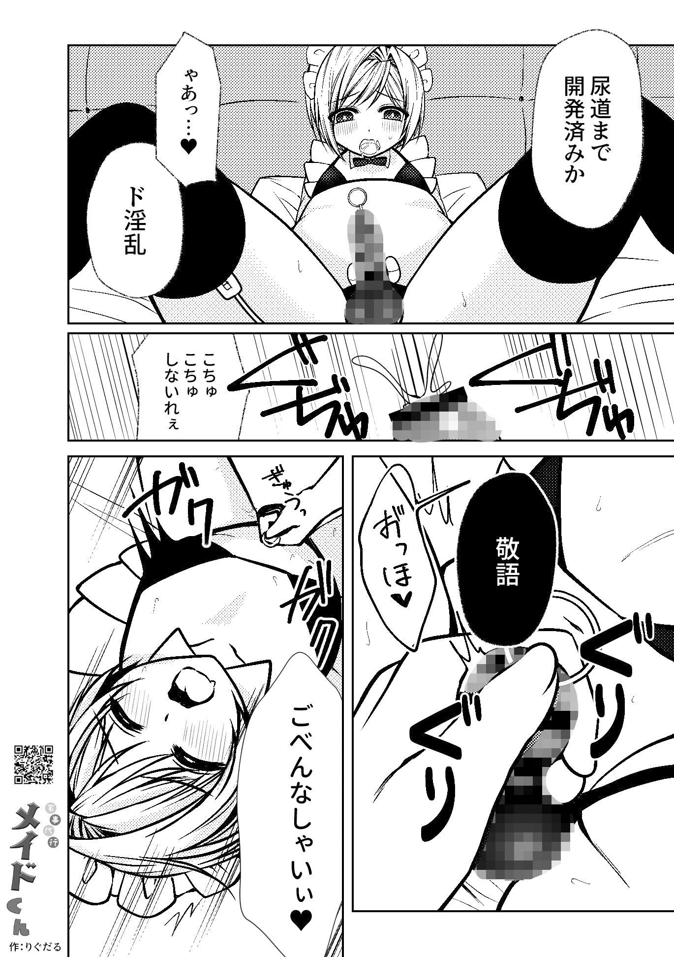 家事代行メイドくん 画像6