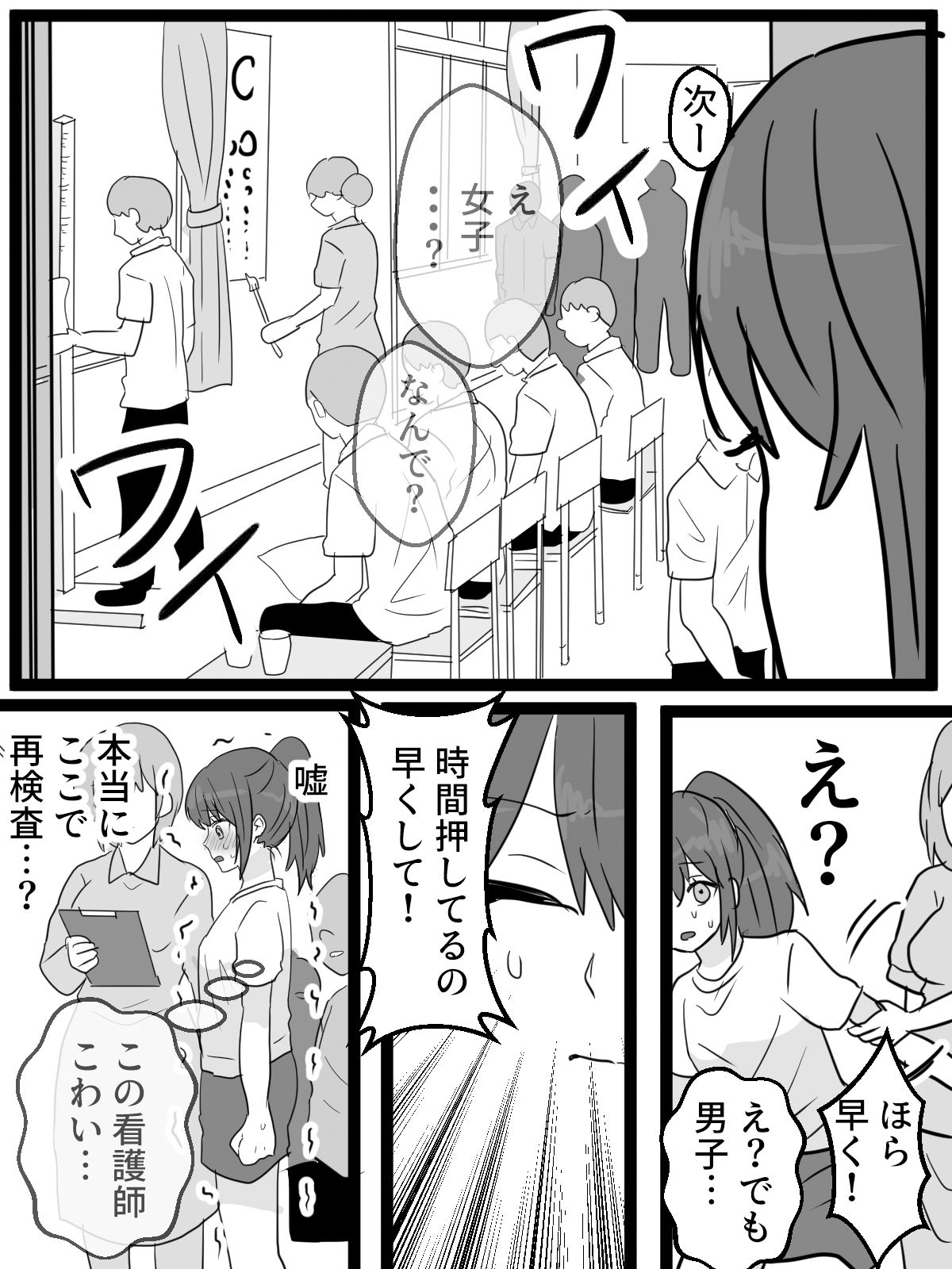 【無料エロ漫画】男子のいる中で恥辱の公開健康診断(はず栗) d_712715