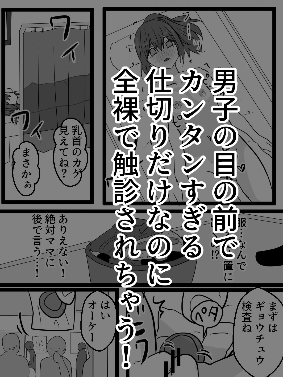 【無料エロ漫画】男子のいる中で恥辱の公開健康診断(はず栗) d_712715