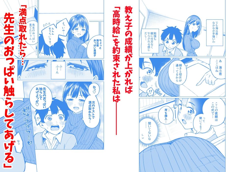 僕と家庭教師のおねえちゃん先生_1