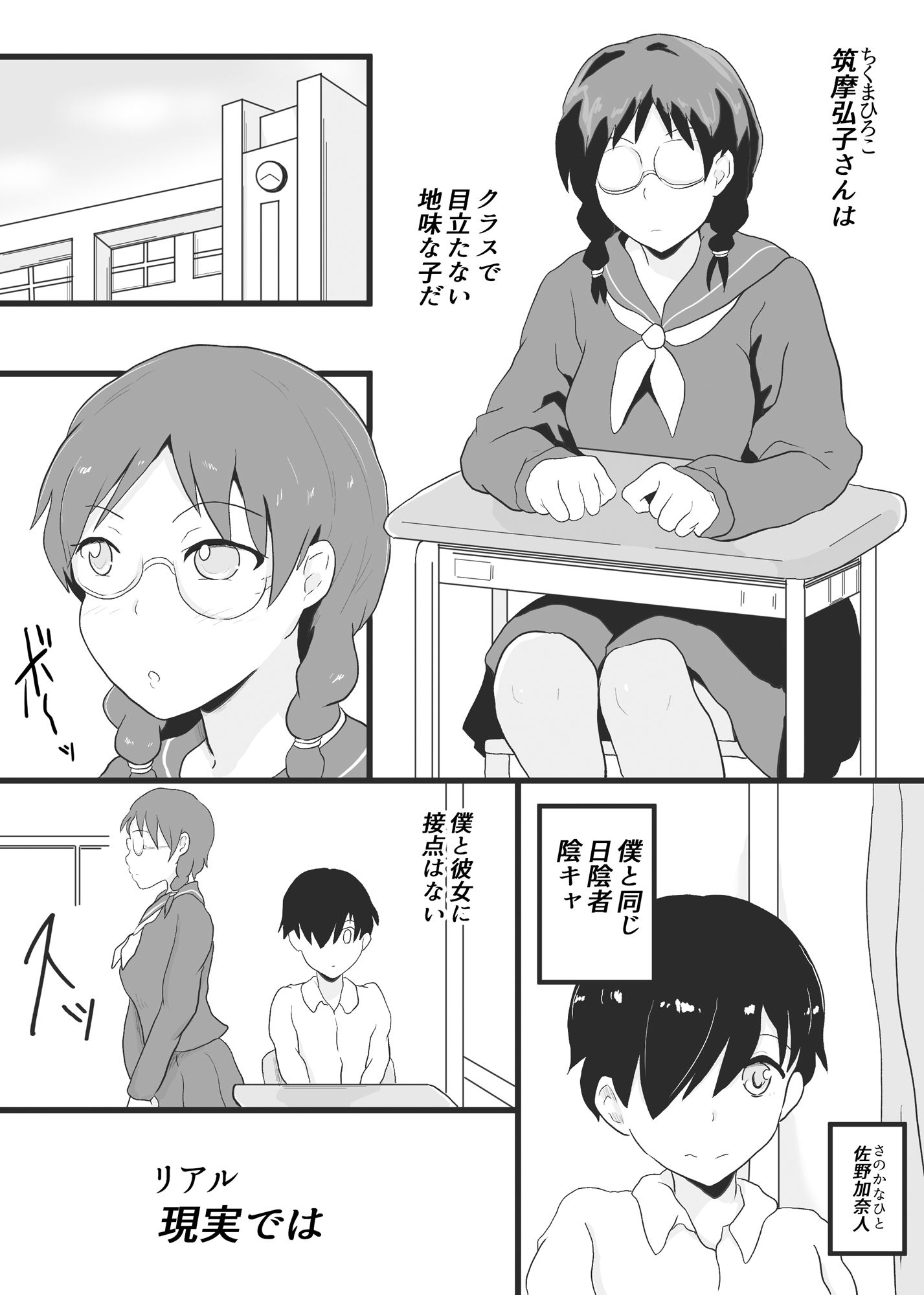 陰キャの2人がVRでTSする話 画像2