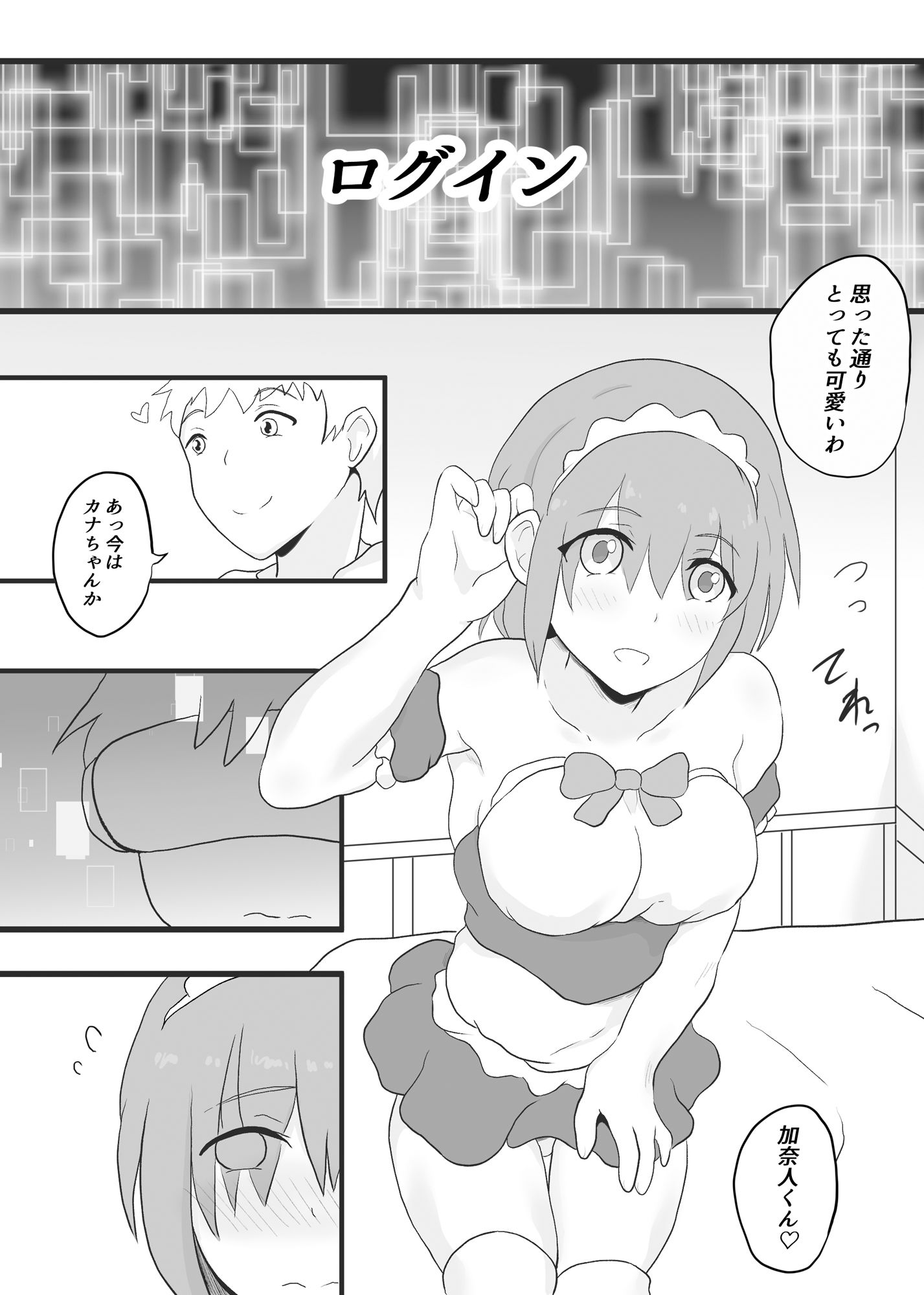 陰キャの2人がVRでTSする話 画像3