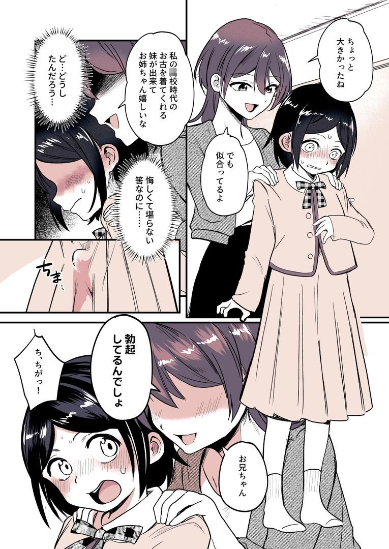 サンプル画像2:兄になった夏季ちゃんと妹にされた冬季くん(恥辱庵) [d_712755]