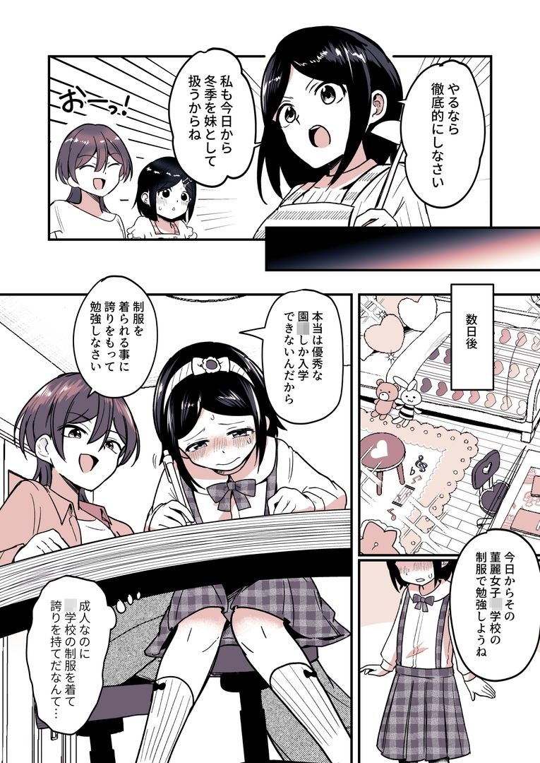 サンプル画像5:兄になった夏季ちゃんと妹にされた冬季くん(恥辱庵) [d_712755]