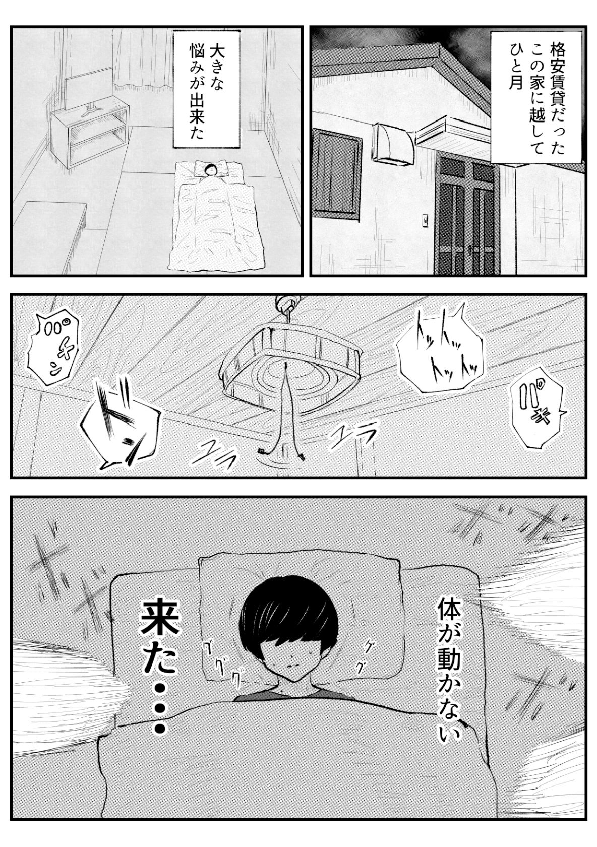 サンプル画像1:地縛霊三姉妹＃1(ワサビじょうゆ) [d_712757]