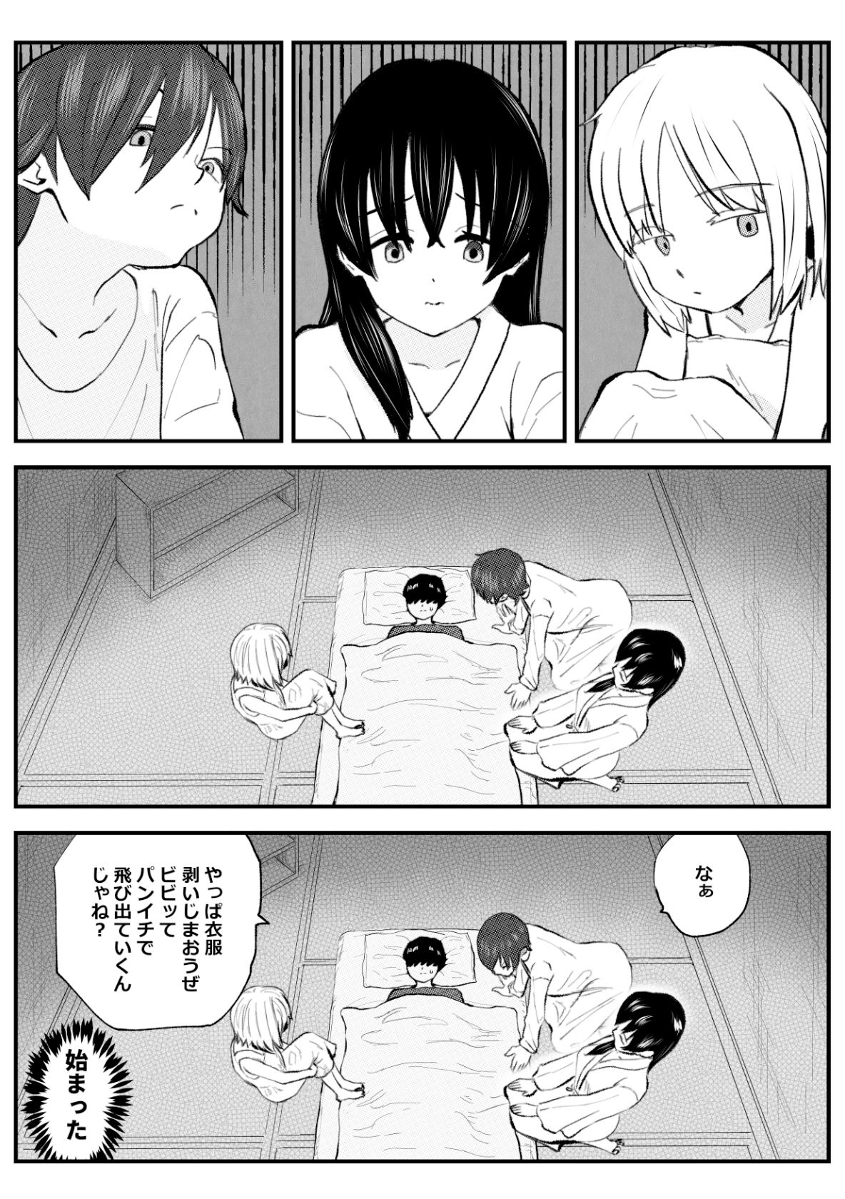 サンプル画像3:地縛霊三姉妹＃1(ワサビじょうゆ) [d_712757]