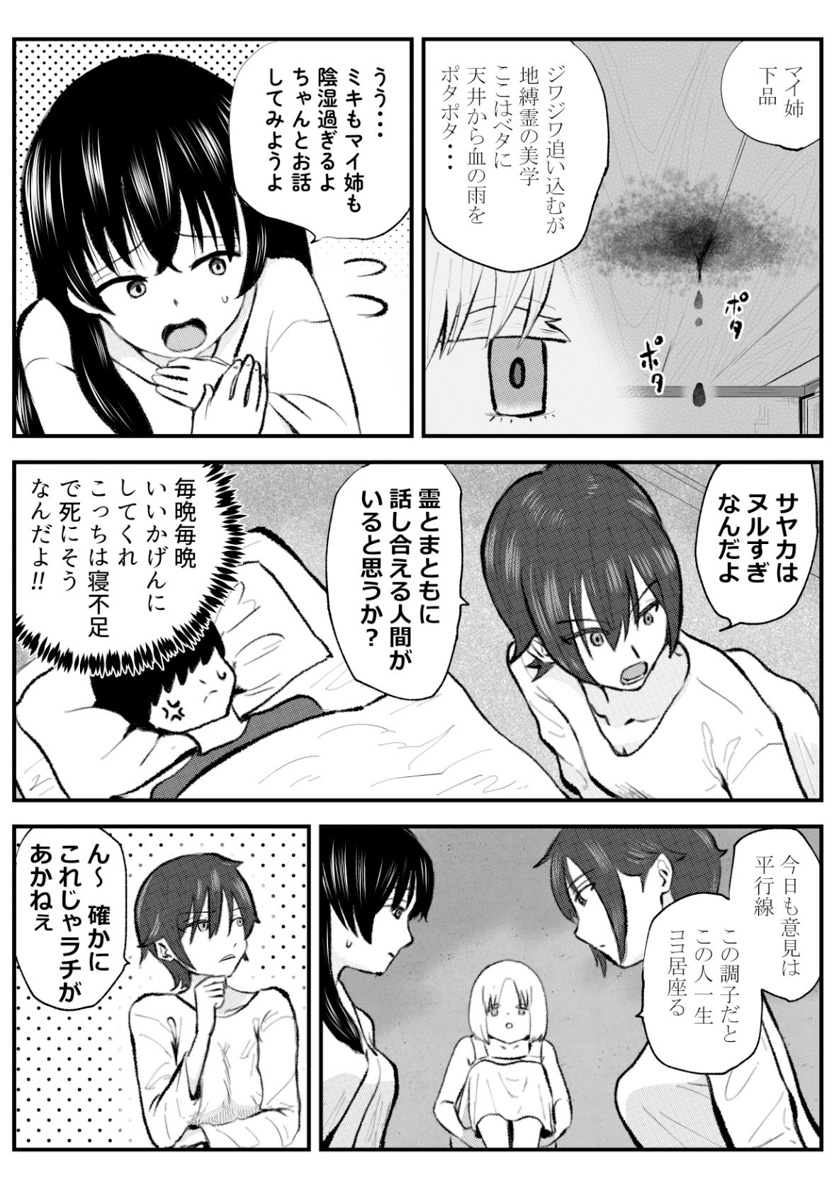 地縛霊三姉妹＃1 画像4