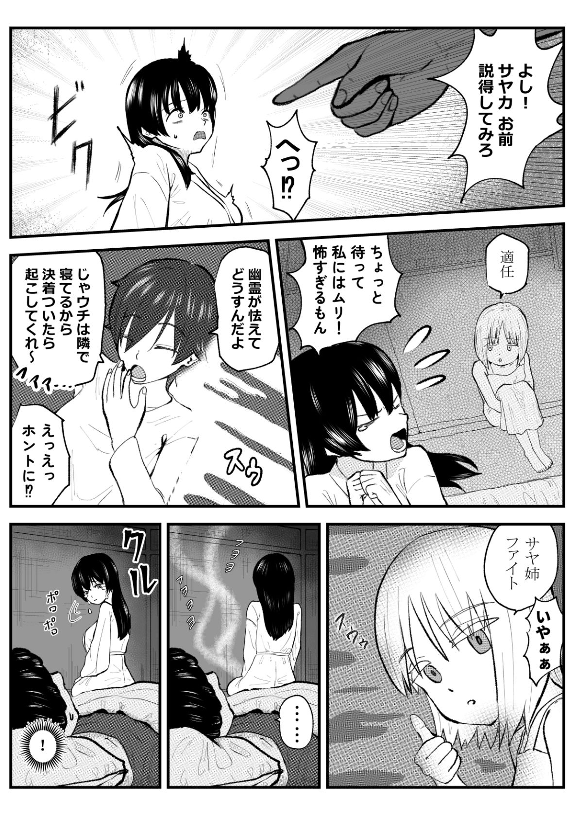 地縛霊三姉妹＃1 画像5