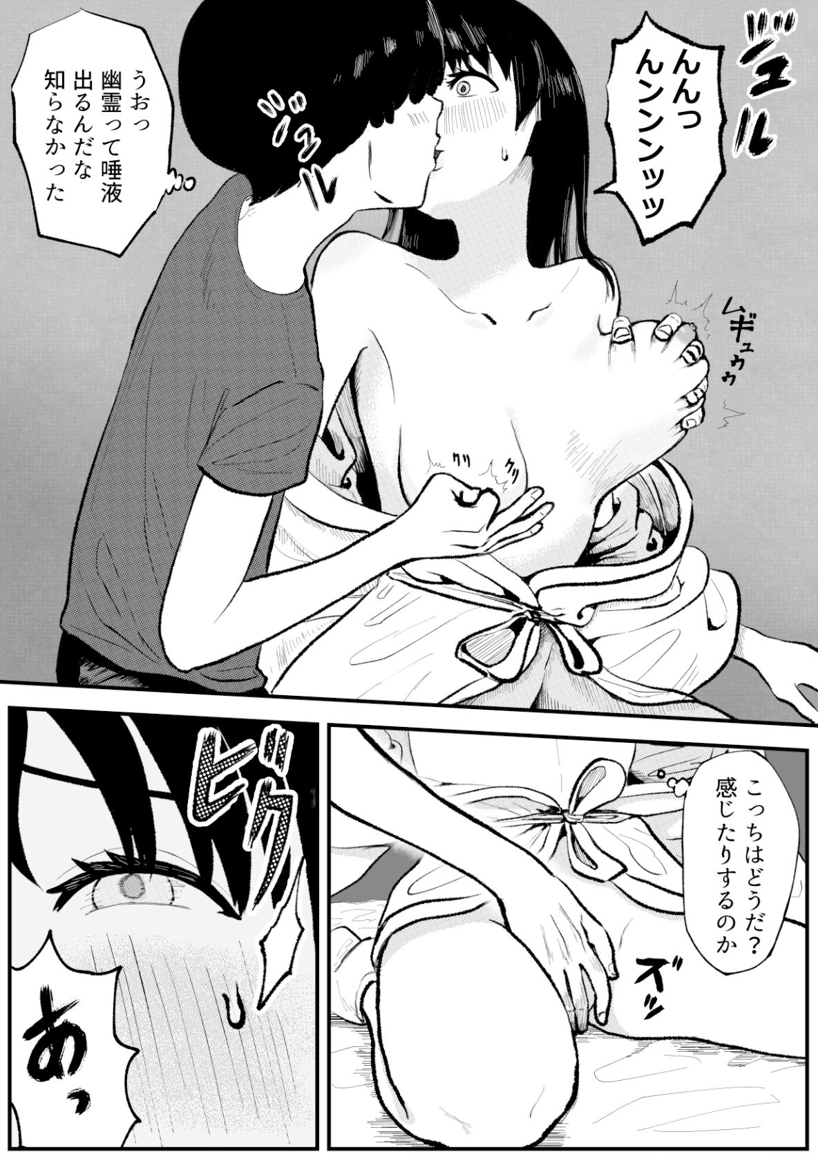 地縛霊三姉妹＃1 画像10