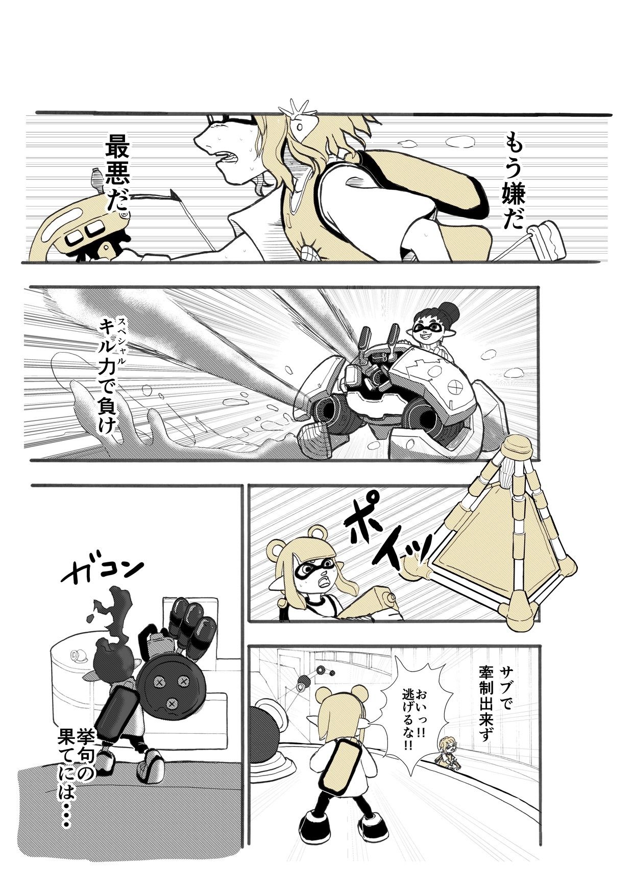 BADDAY  Spattering 出鱈目 エロ漫画2
