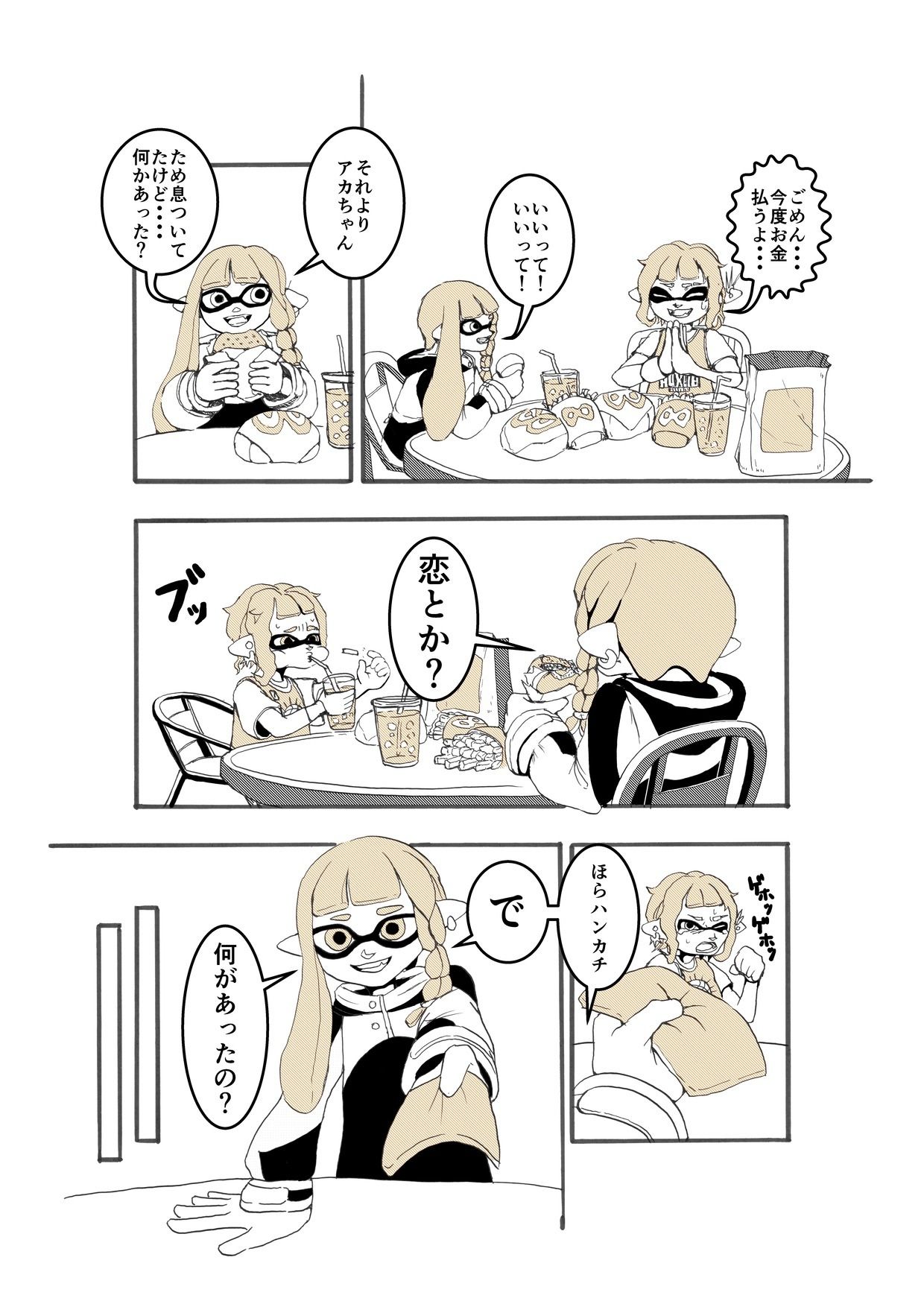 BADDAY  Spattering 出鱈目 エロ漫画6
