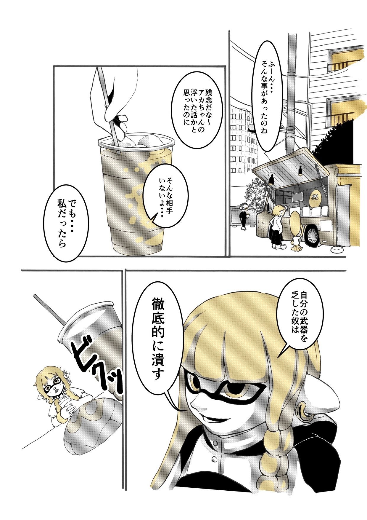 BADDAY  Spattering 出鱈目 エロ漫画7