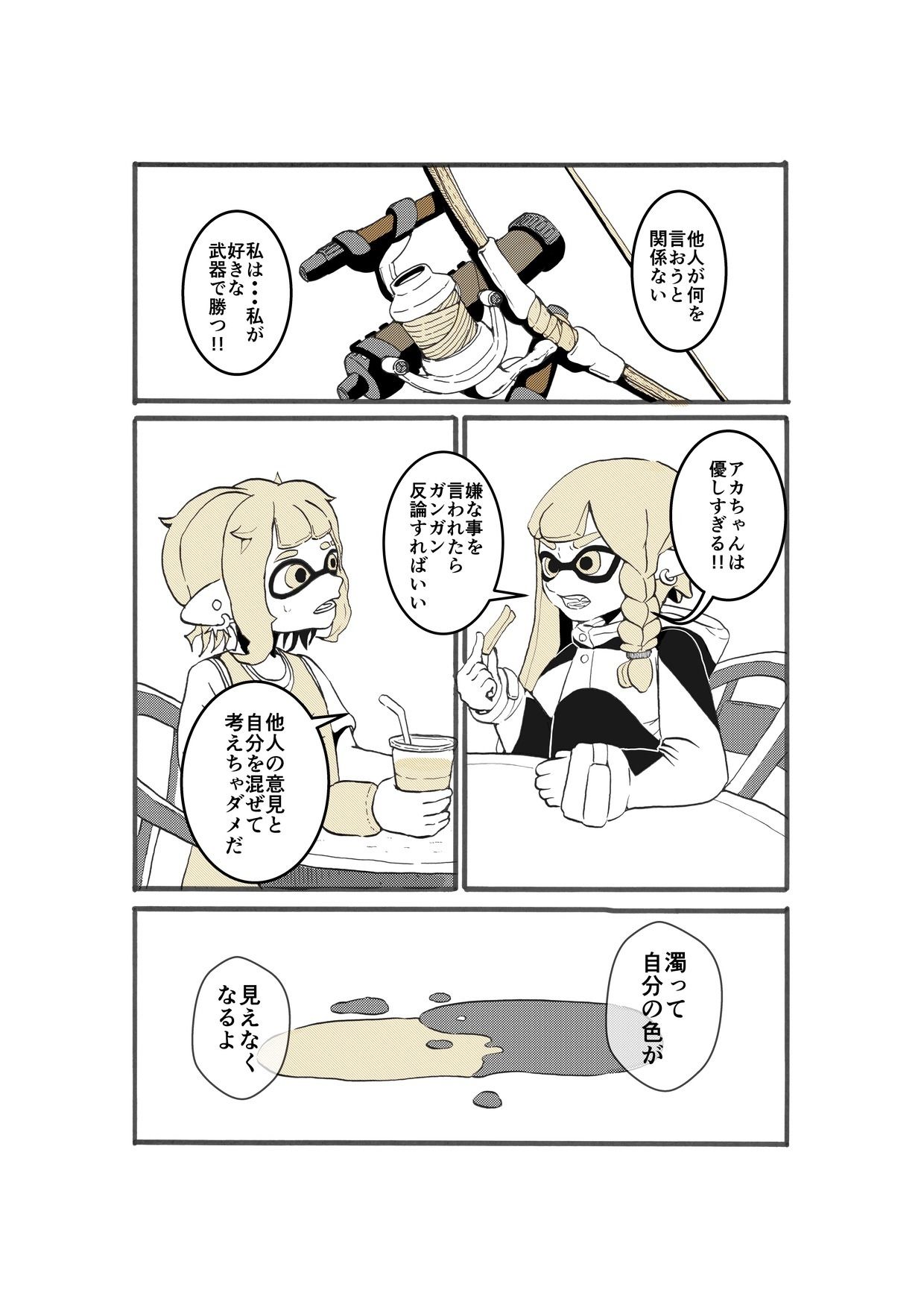 BADDAY  Spattering 出鱈目 エロ漫画8