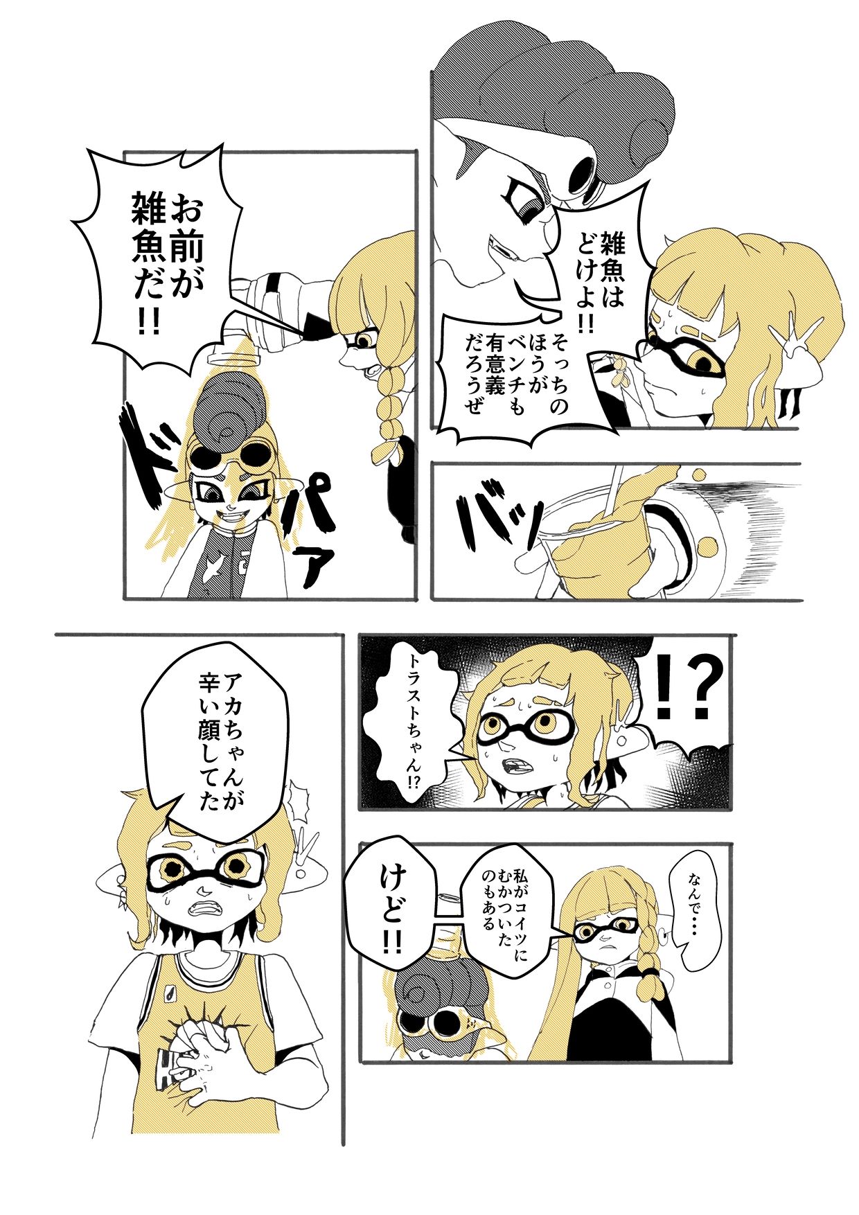 BADDAY  Spattering 出鱈目 エロ漫画10