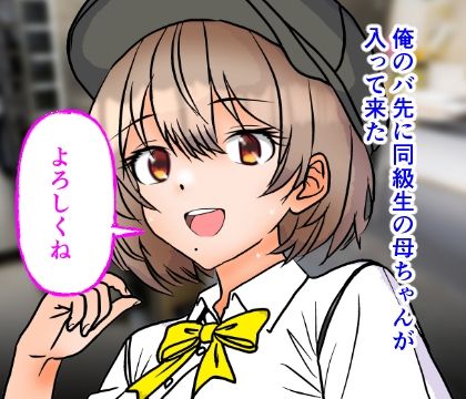 サンプル画像1:コミック版  バ先に同級生の母ちゃんが入って来たので色々教えてやりました(C工房) [d_712770]