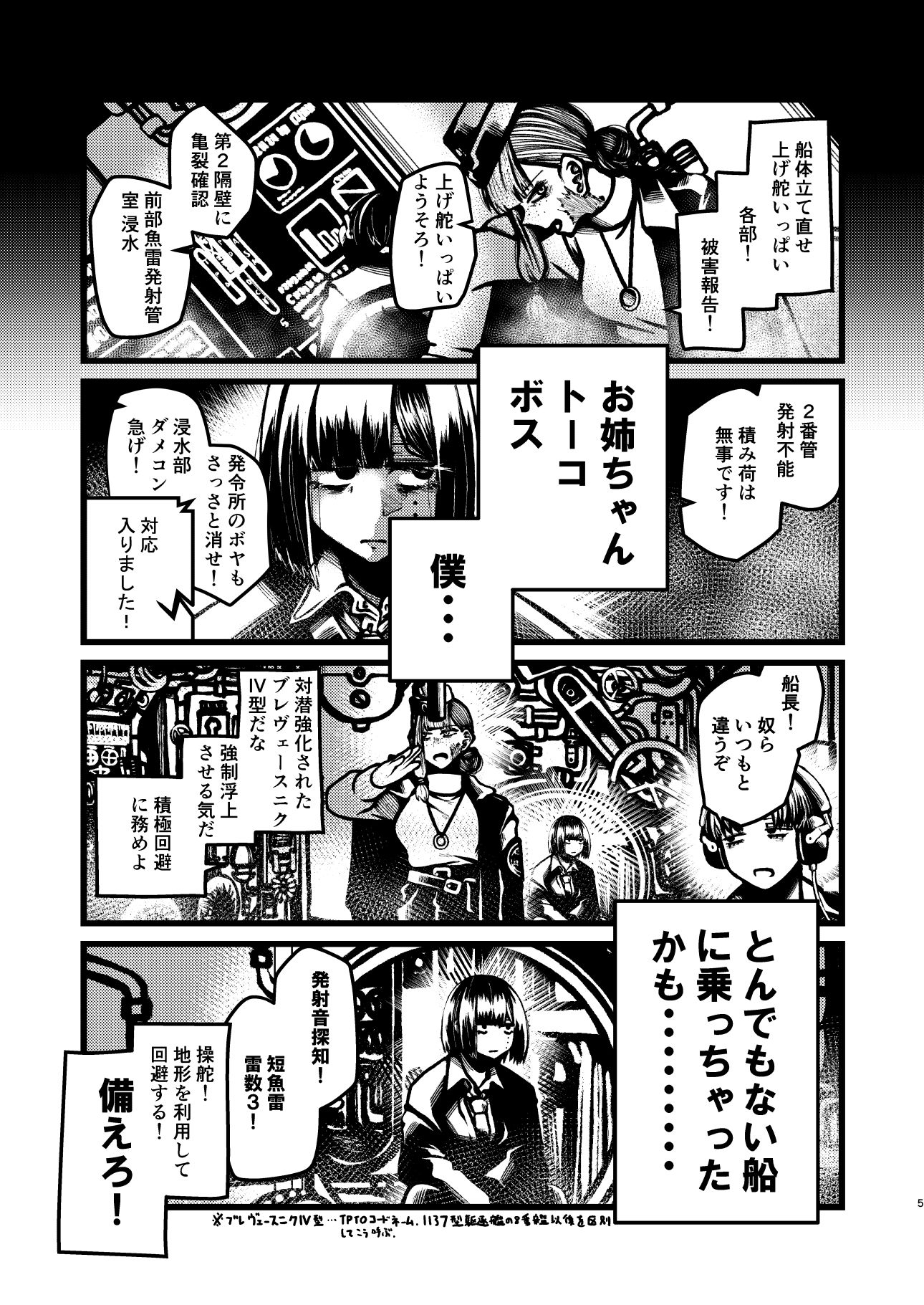 可潜密輸艦ファイクリン 画像1