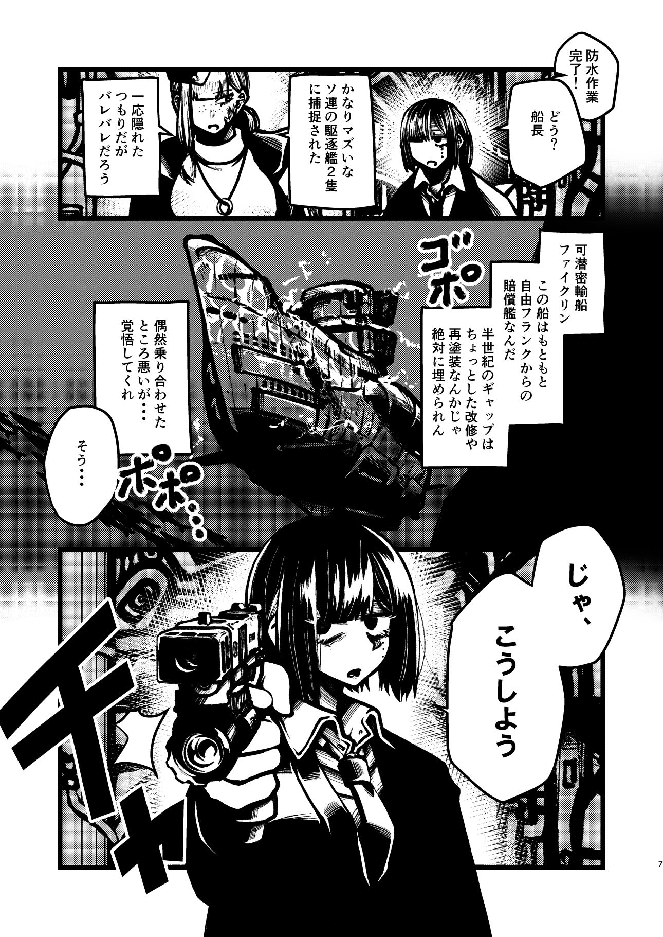 可潜密輸艦ファイクリン 画像3