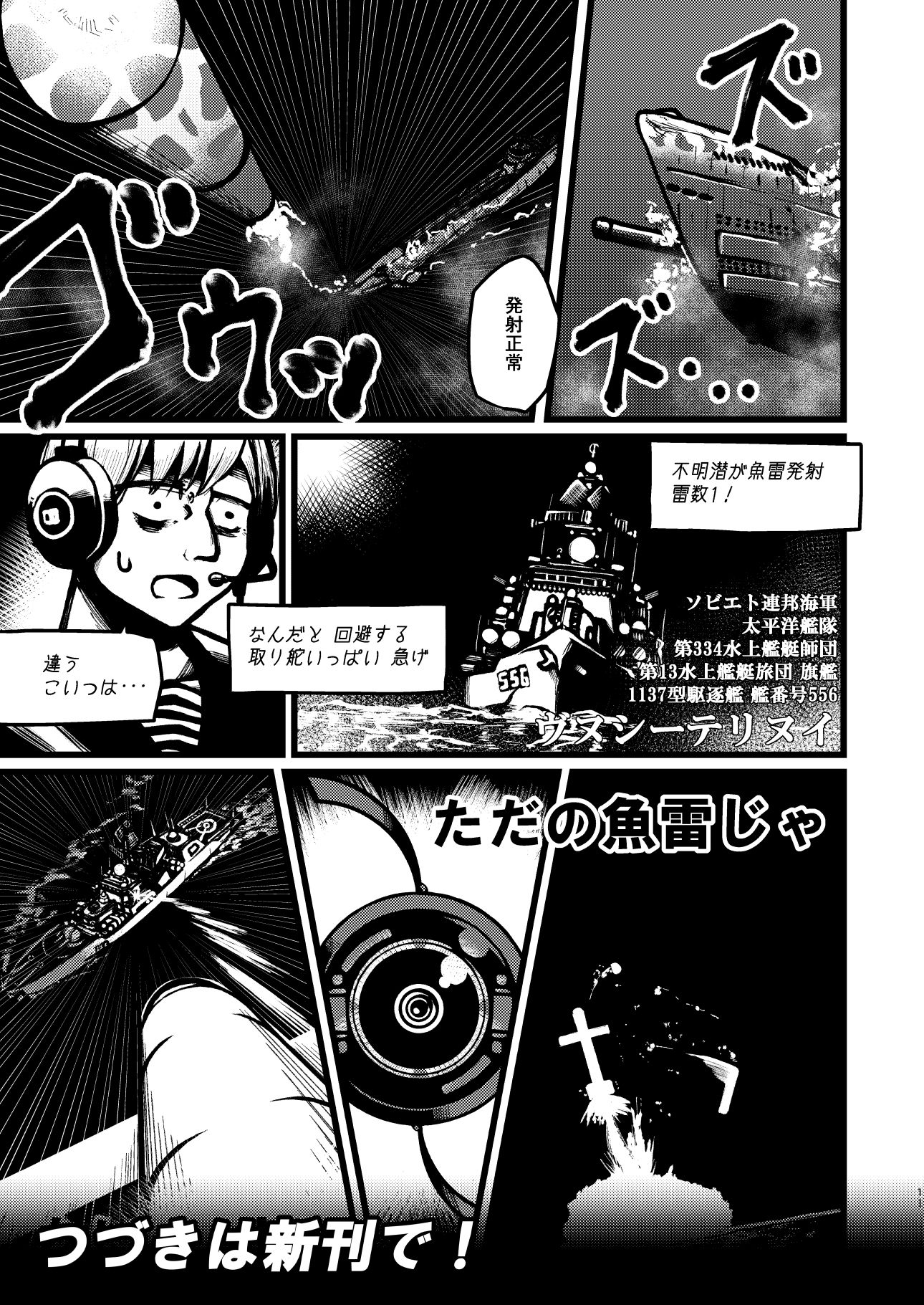 可潜密輸艦ファイクリン 画像7