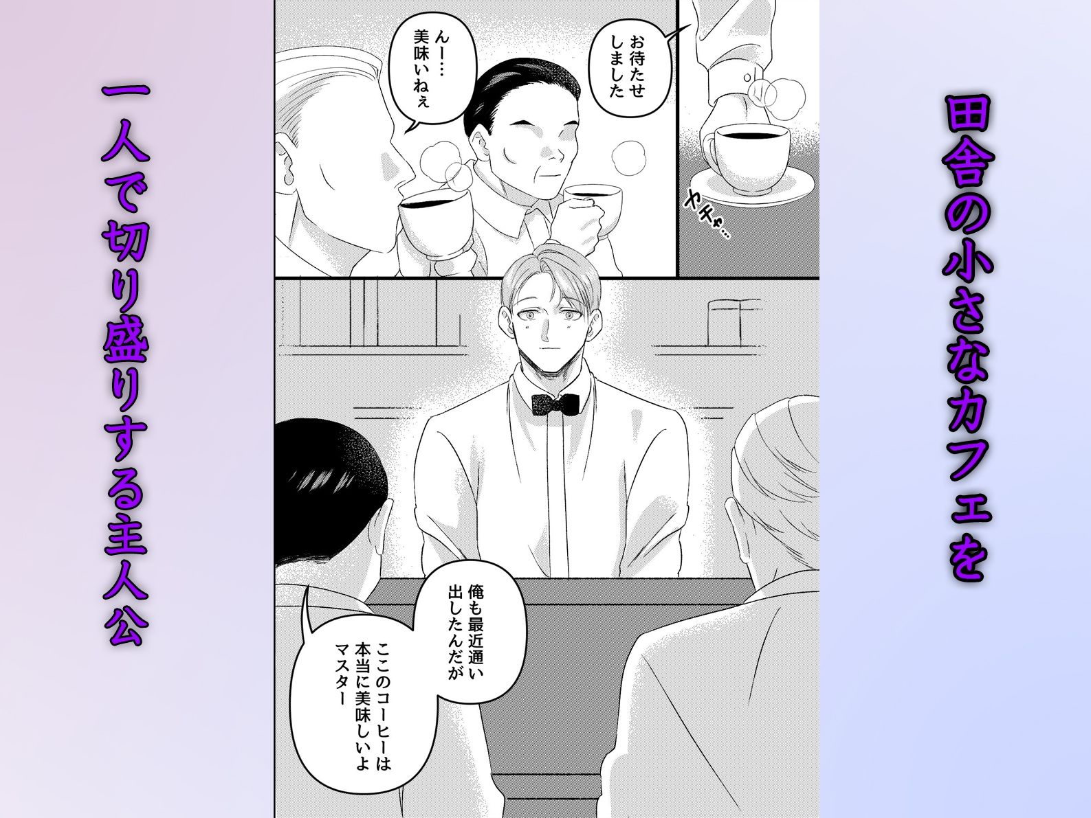 母乳カフェの人間乳牛〜若店長がお客さまに種付けされながら搾乳ショー〜 サンプル1