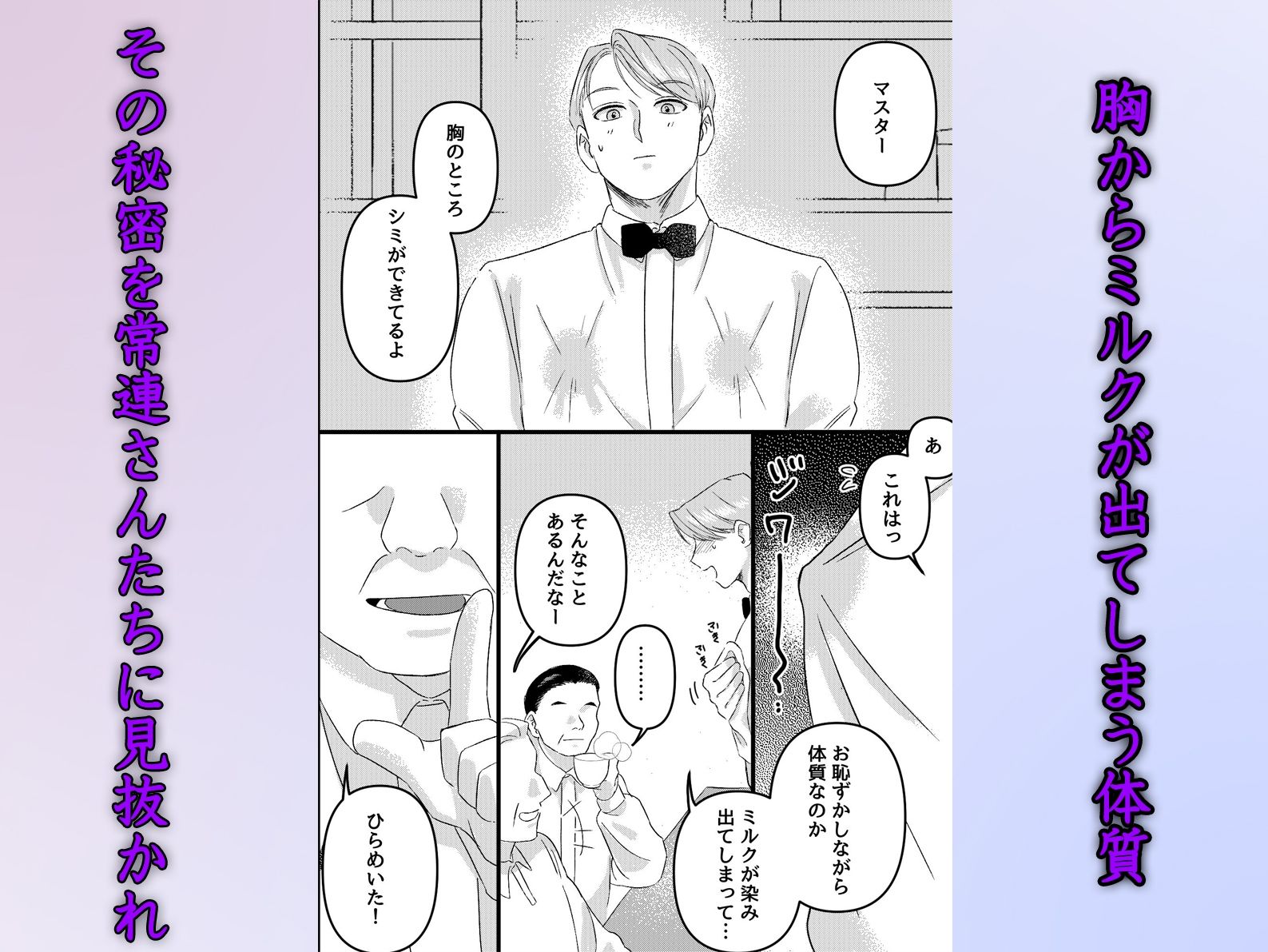 母乳カフェの人間乳牛〜若店長がお客さまに種付けされながら搾乳ショー〜 サンプル3